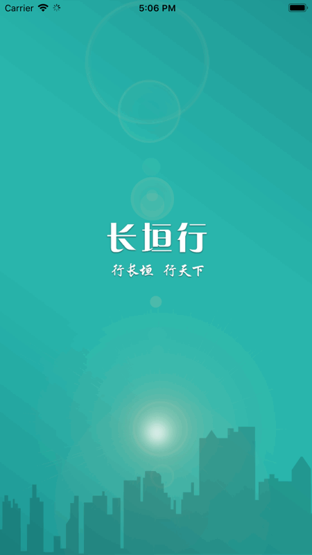 长垣行app免费版