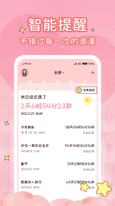 恋爱倒计时游戏