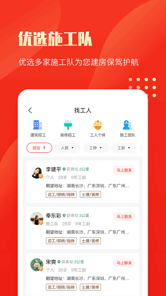 金窝建房软件下载