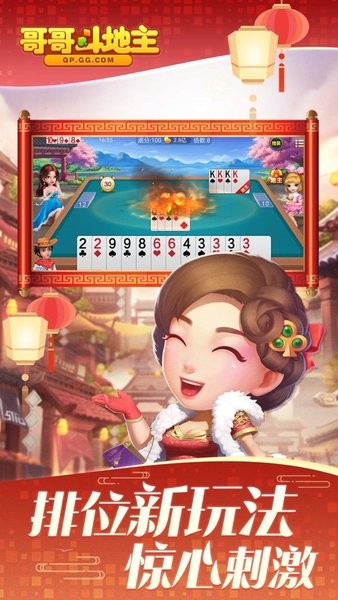 哥哥斗地主官方正版 哥哥斗地主下载最新手机版