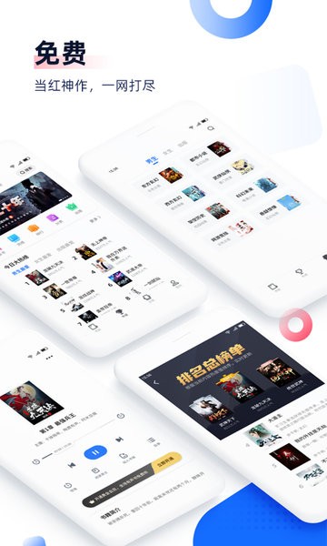 司机听书免费下载