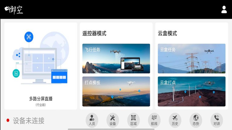 御空app官方下载