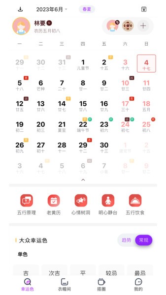 五行穿搭app 五行穿搭app最新版