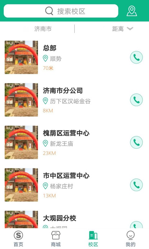 顺势智能英语app