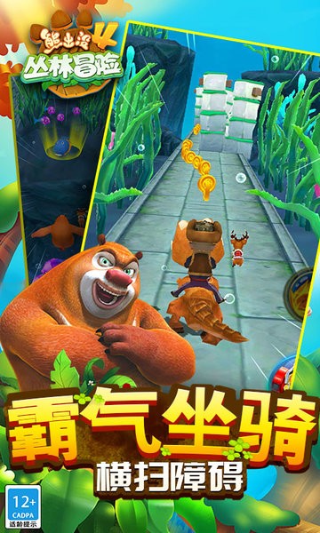熊出没4丛林冒险游戏 熊出没4丛林冒险下载
