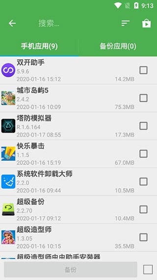 超级备份pro 超级备份app下载