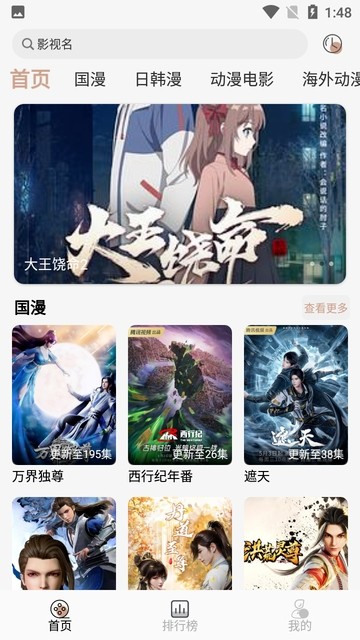 灵云动漫app