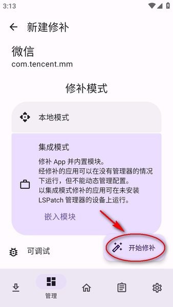 lspatch模块下载 lspatch模块仓库