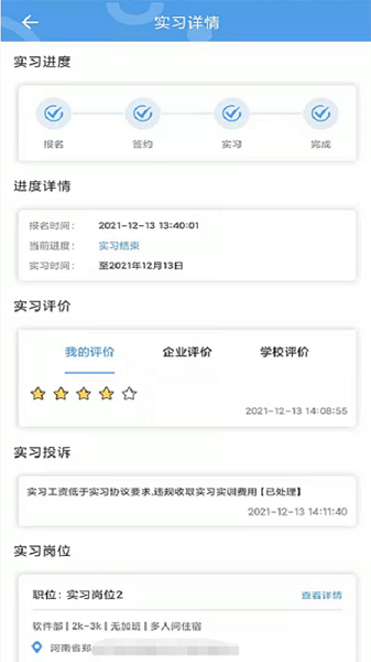 职校家园企业版app下载