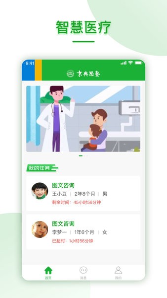 京典思塾医生端手机版