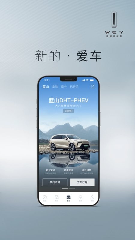 wey智享互联官方版本