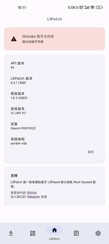 lspatch免root版下载 lspatch官方下载