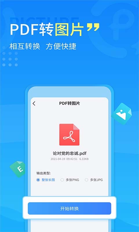 手机pdf转换器软件 手机pdf转换器app