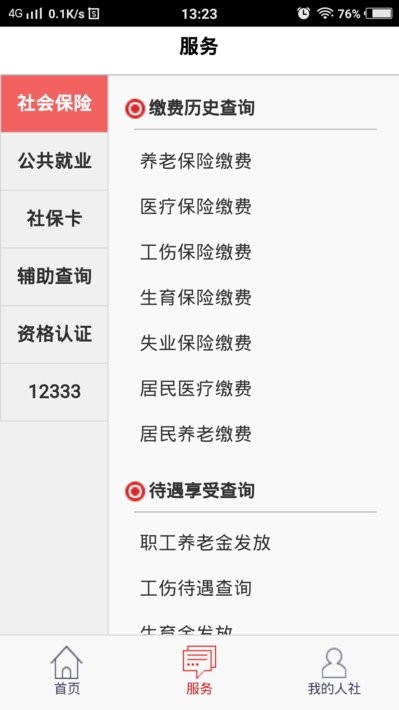 温暖淄博人社最新版本 温暖淄博人社app