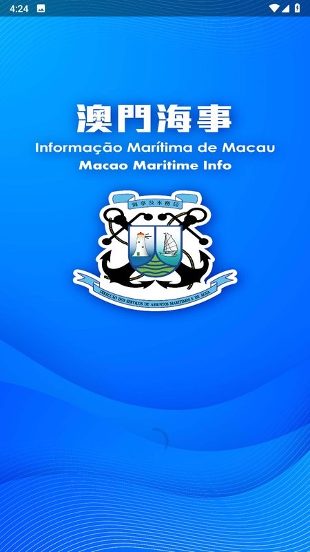 澳门海事app