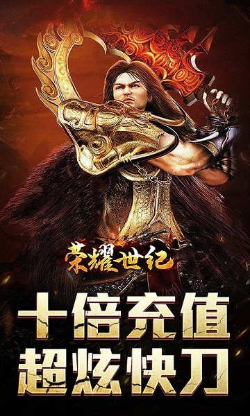 荣耀世纪传奇游戏 荣耀世纪手游最新版