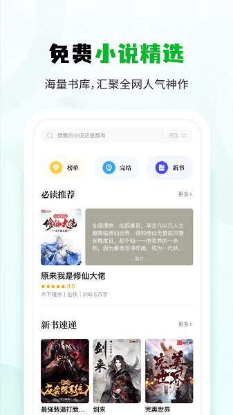 小书森阅读app正版 小书森小说app