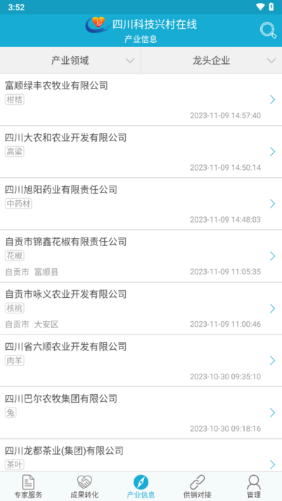 四川科技兴村在线平台 四川科技兴村在线app
