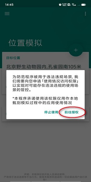 fakelocation中文版 fake location定位模拟