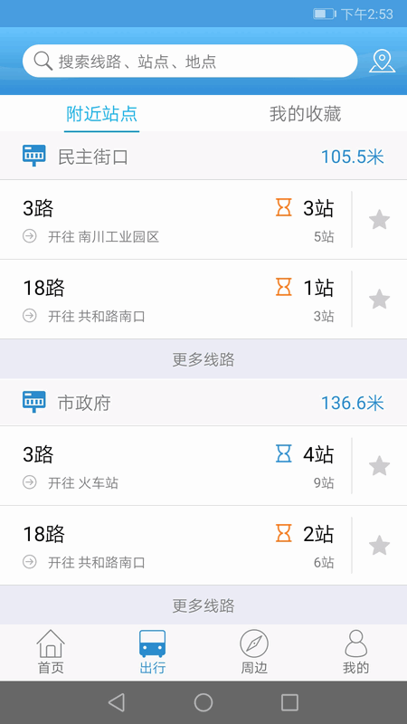 西宁掌上公交最新版 西宁掌上公交app官方下载