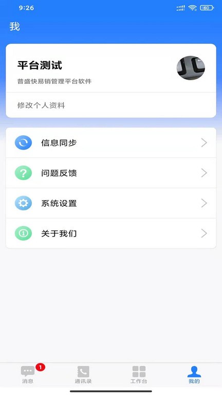 快易销软件
