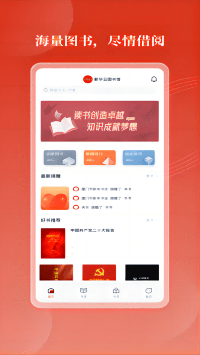新华书店云图书馆软件 新华云书馆app