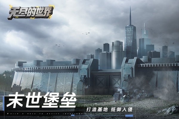 无尽的世界游戏 无尽的世界手游