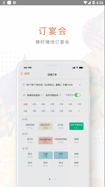 订多多餐饮 订多多APP安卓版软件下载