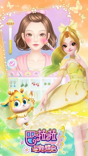 巴啦啦星缘蝶启游戏最新版本 巴啦啦星缘蝶启免广告版