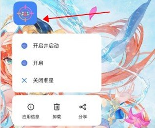 准星精灵下载链接安装