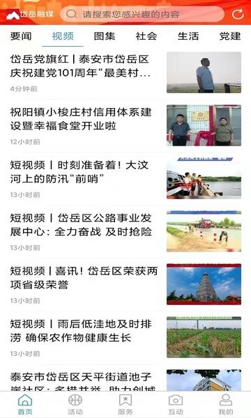 岱岳融媒app下载 岱岳融媒客户端