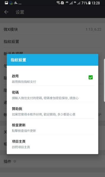 指纹支付微信设置 指纹支付怎么设置