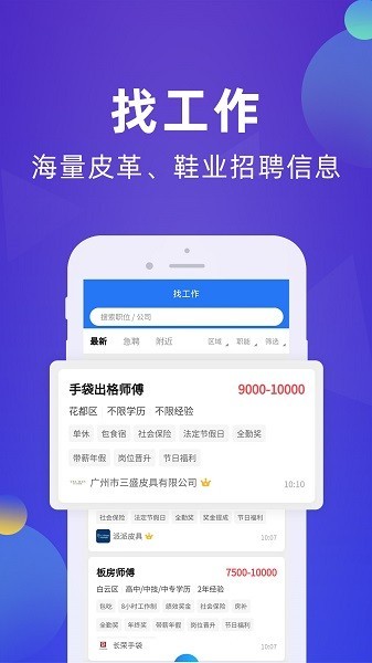 皮革人才网app
