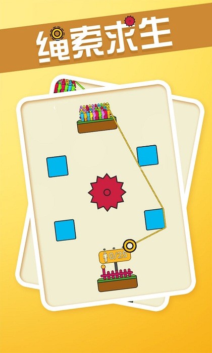 绳索求生游戏 绳索求生小游戏