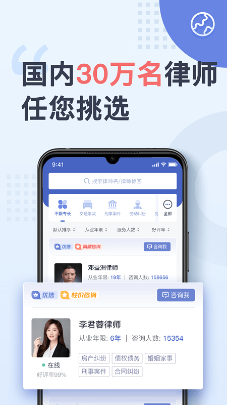 天鸟律师法律咨询 天鸟律师app