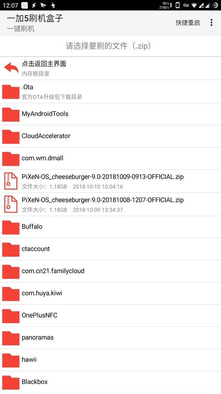 一加5刷机盒子app 一加5刷机盒子软件