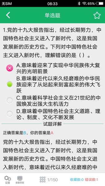 公共基础题库软件 公共基础题库app