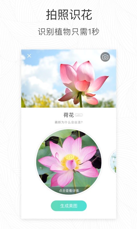 形色识花app官方下载