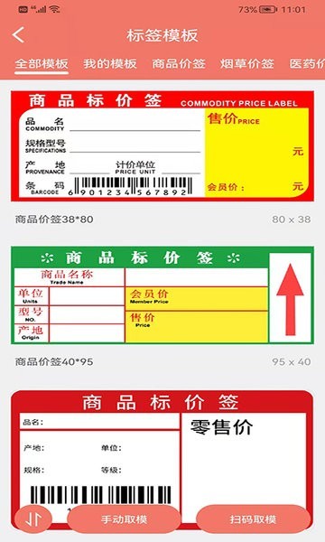 玛雅小铺商超标价签打印app 玛雅小铺安卓