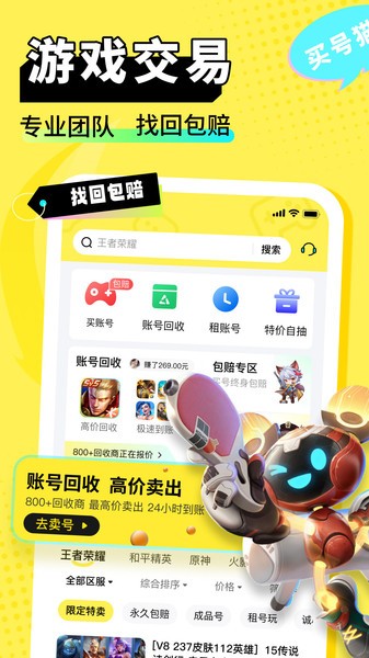 买号猫交易平台 买号猫app