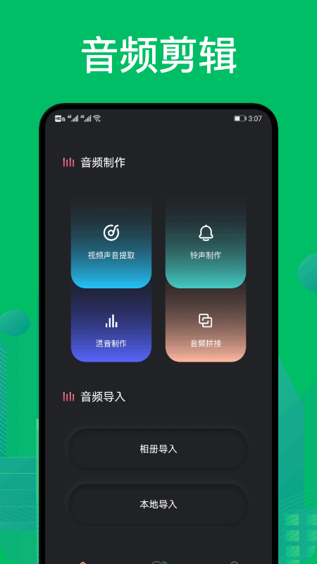 GoldWave音频剪辑app
