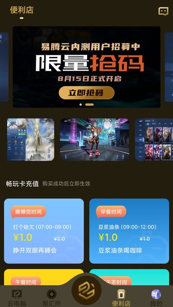 易腾云下载安装