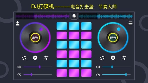 dj打碟机app 打碟机手机版