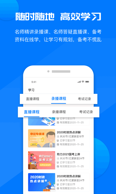 公考课堂官方版 公考课堂app