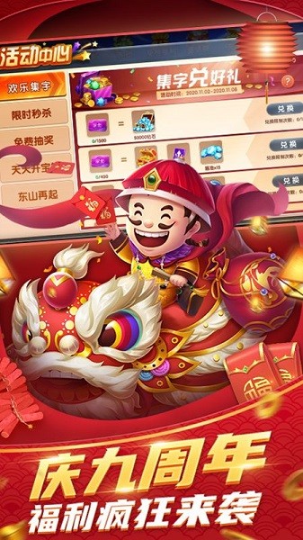 中顺斗地主赢话费OKA官方