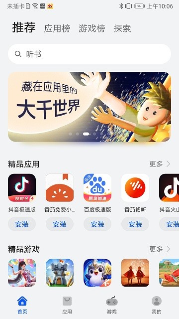 荣耀应用商店app下载