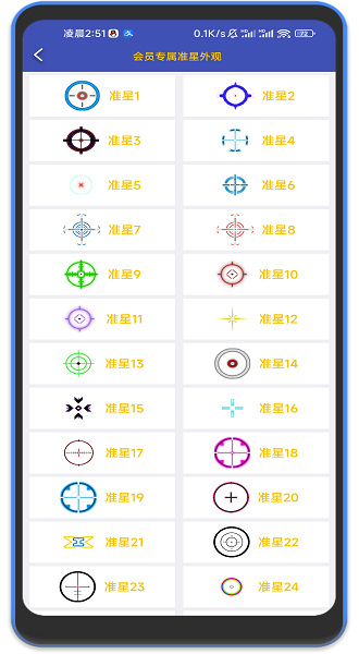 fps准星助手 fps准星助手下载