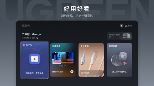 绿联云电视端app 绿联云tv版