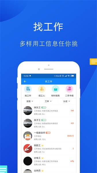 工友帮app下载