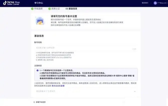 tiktokshop平台
